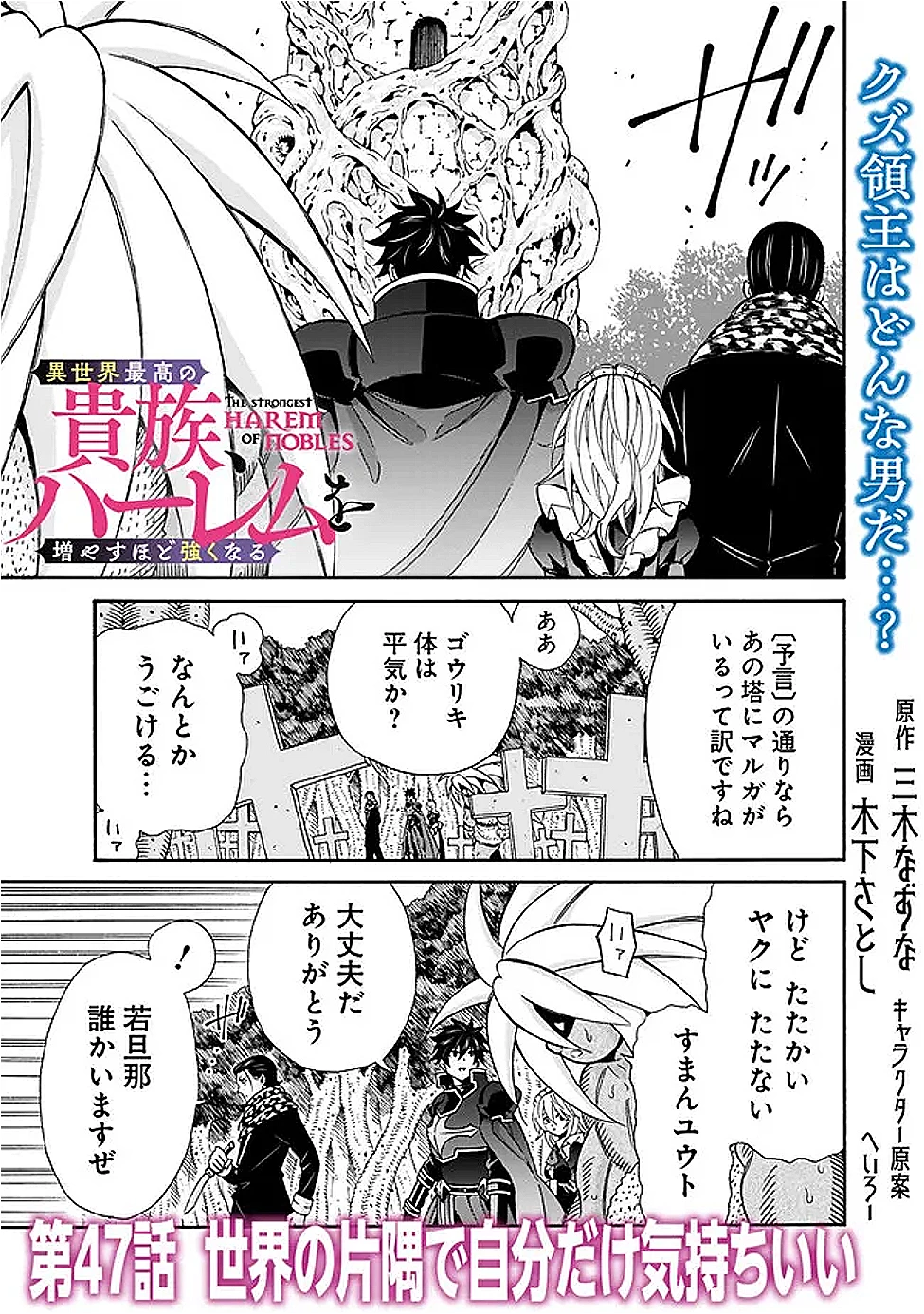 異世界最高の貴族、ハーレムを増やすほど強くなる 第47話 - 1