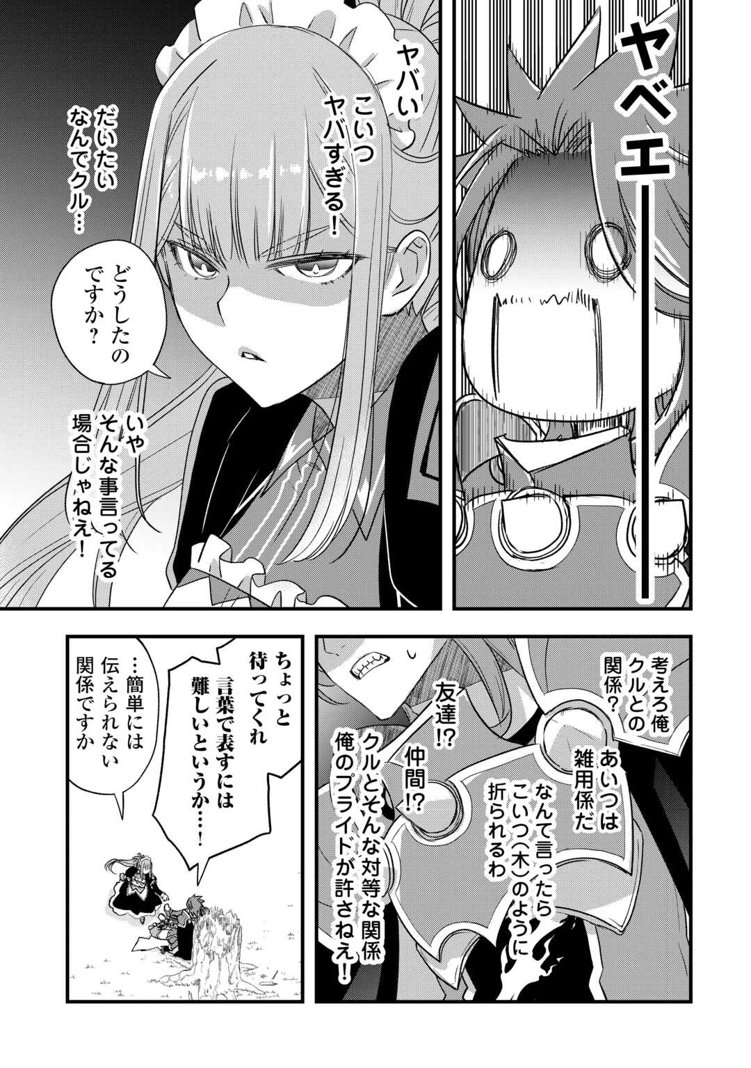 勘違いの工房主(アトリエマイスター) 第60話 - 17