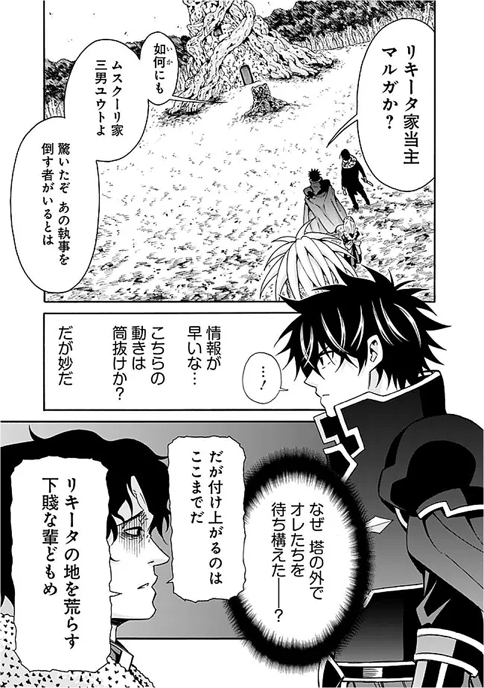 異世界最高の貴族、ハーレムを増やすほど強くなる 第47話 - 3