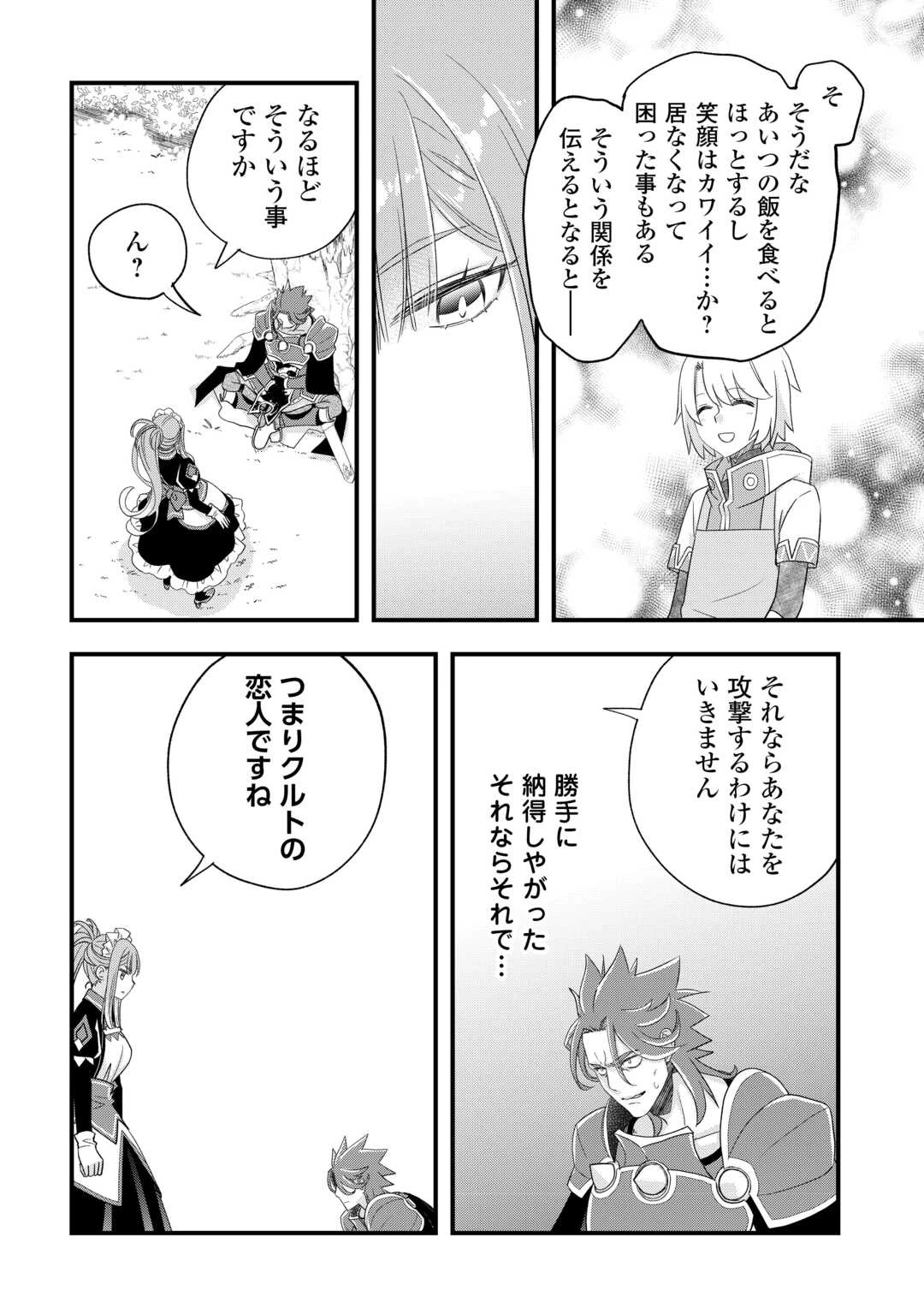 勘違いの工房主(アトリエマイスター) 第60話 - 18