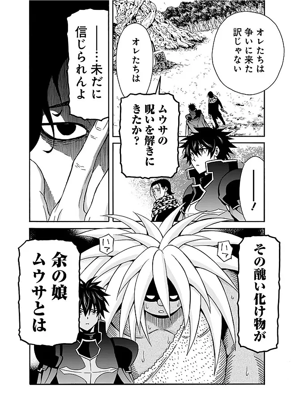 異世界最高の貴族、ハーレムを増やすほど強くなる 第47話 - 4