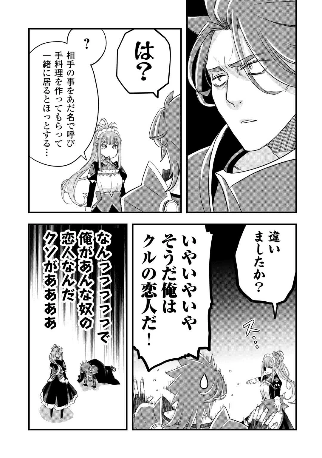 勘違いの工房主(アトリエマイスター) 第60話 - 19