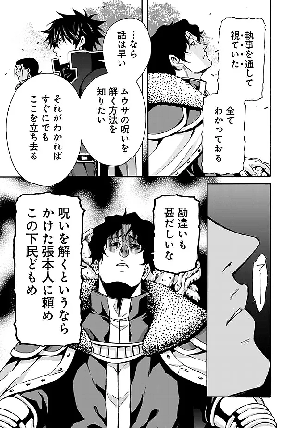 異世界最高の貴族、ハーレムを増やすほど強くなる 第47話 - 5