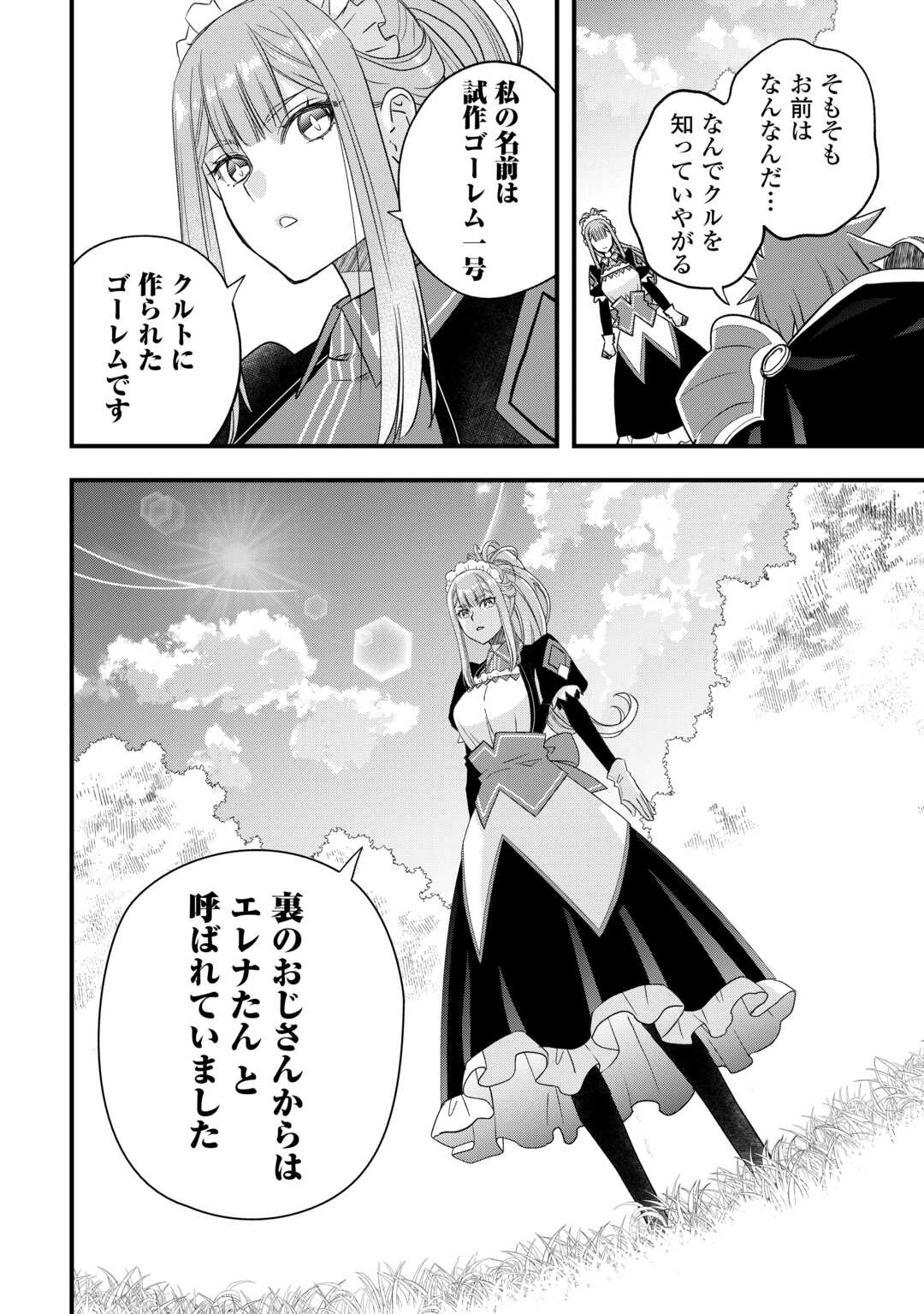 勘違いの工房主(アトリエマイスター) 第60話 - 20