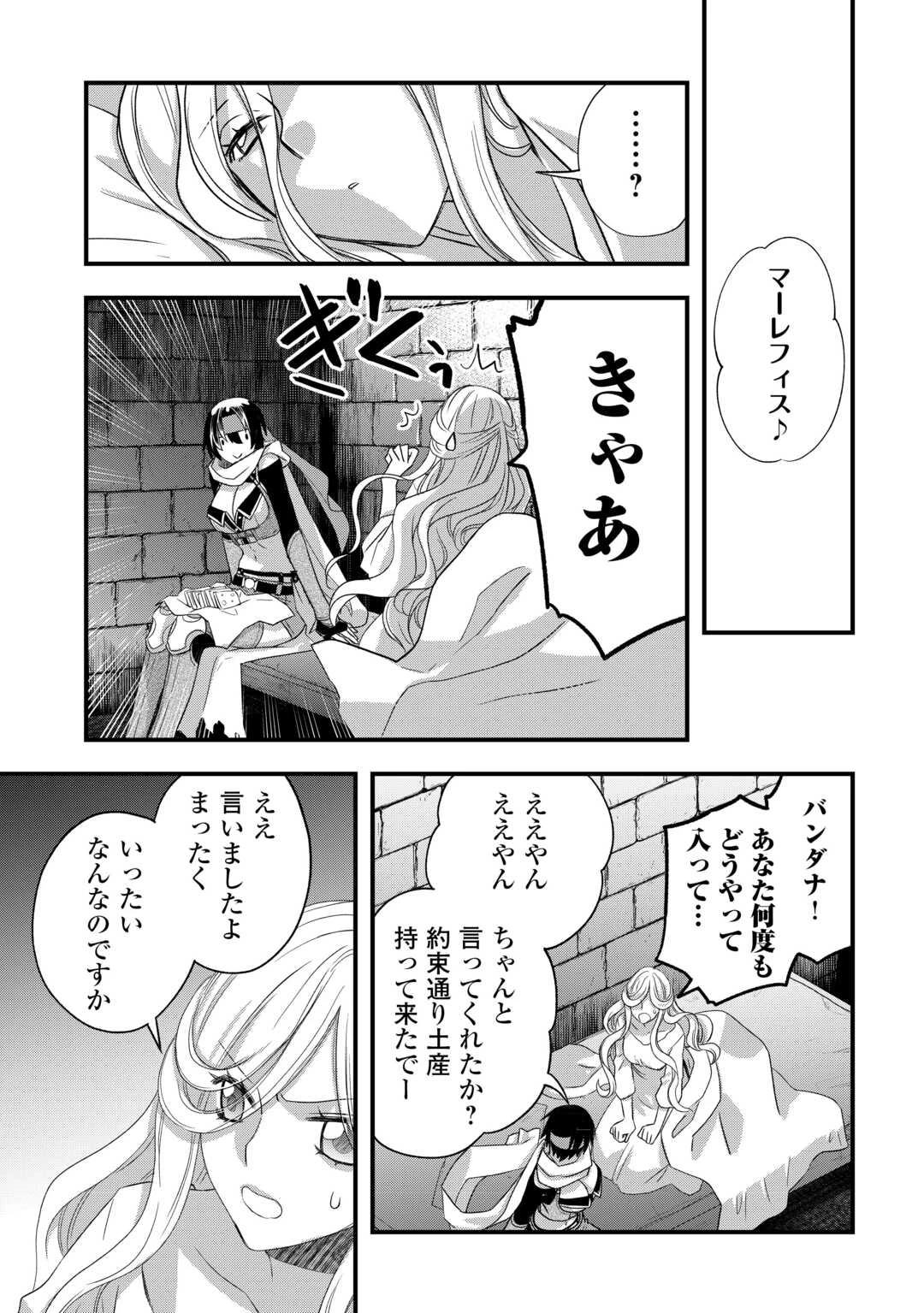 勘違いの工房主(アトリエマイスター) 第60話 - 21