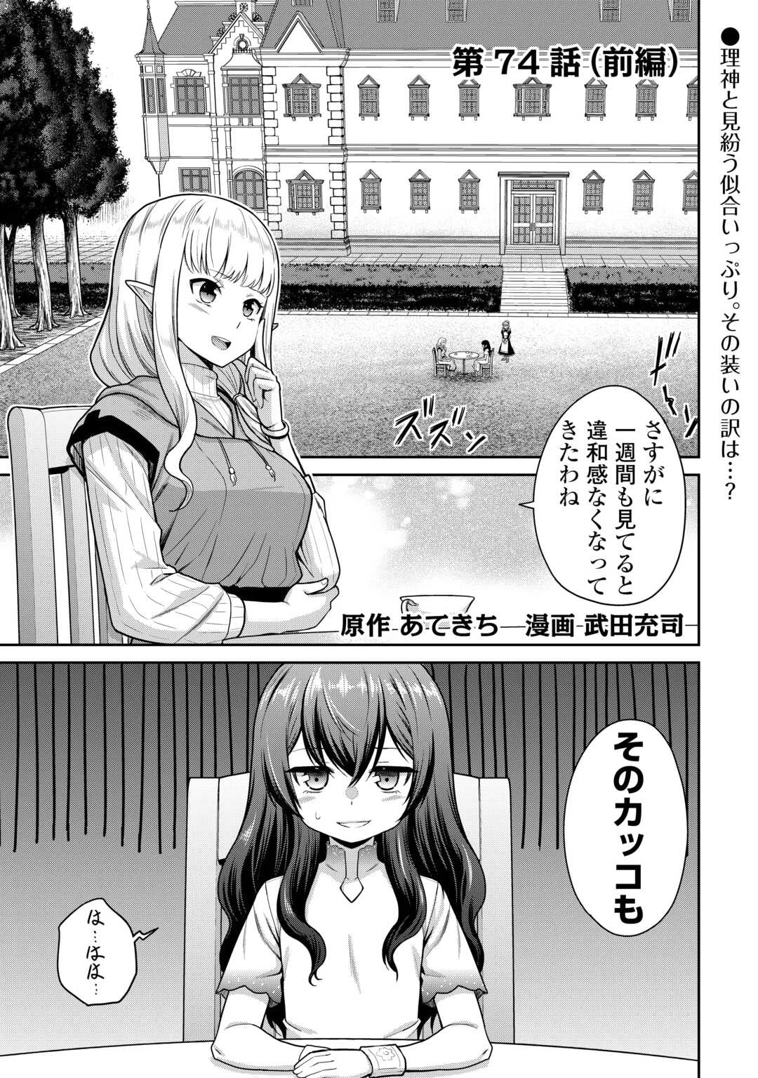 最強の職業は勇者でも賢者でもなく鑑定士（仮）らしいですよ？ 第74話 - 1