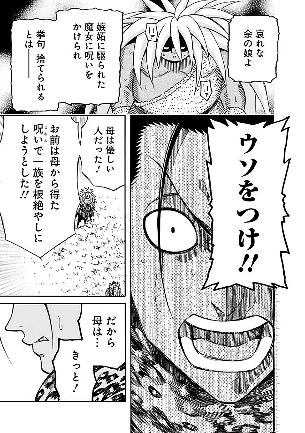 異世界最高の貴族、ハーレムを増やすほど強くなる 第47話 - 7