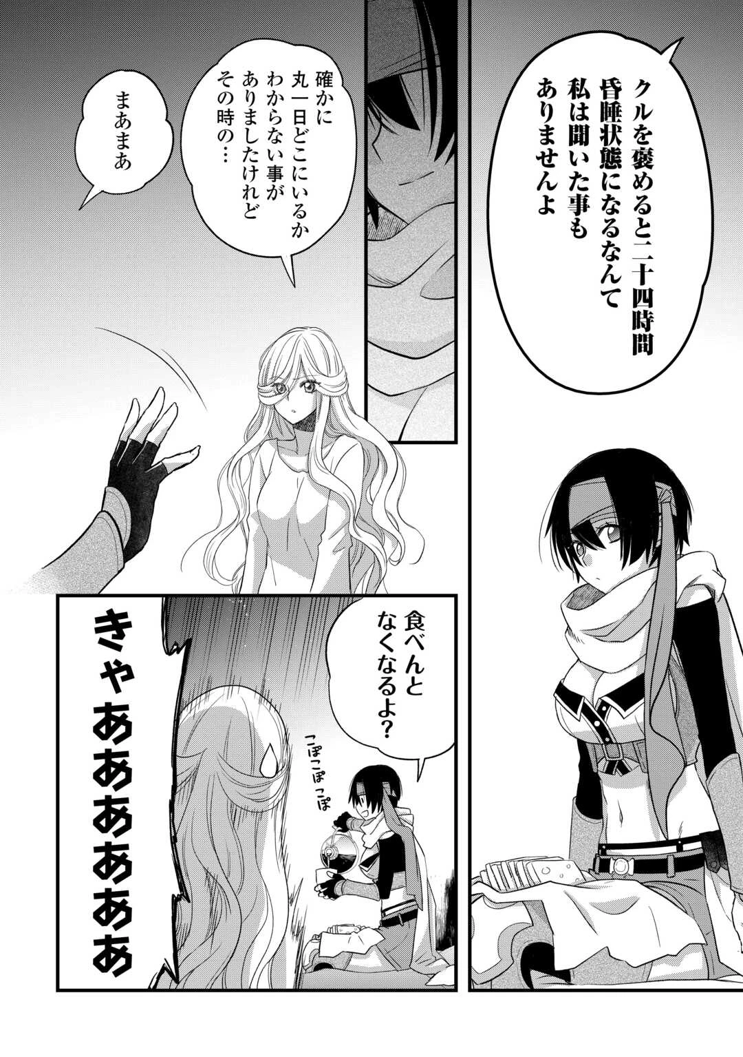 勘違いの工房主(アトリエマイスター) 第60話 - 22