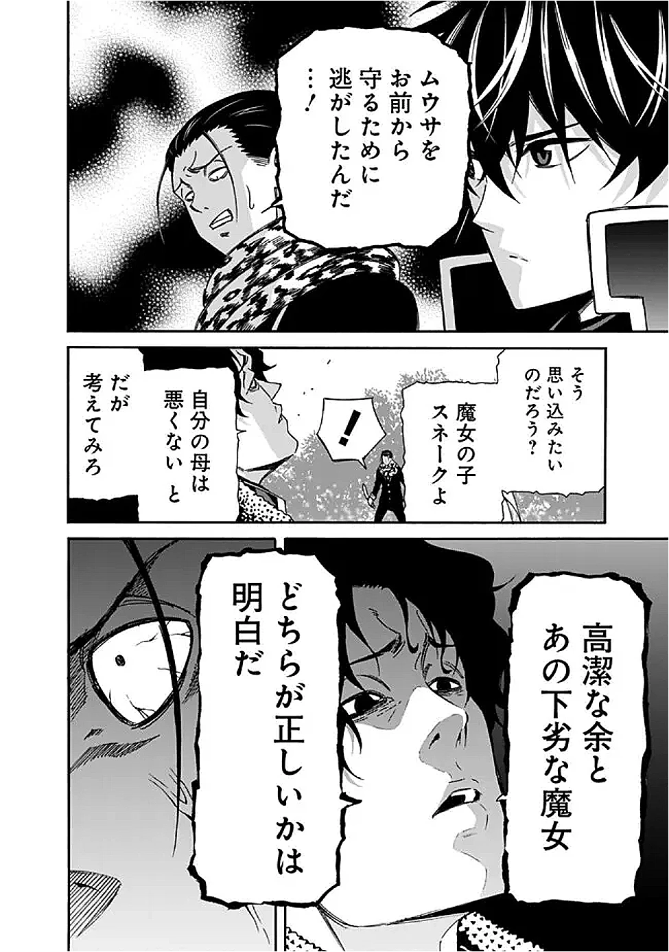 異世界最高の貴族、ハーレムを増やすほど強くなる 第47話 - 8