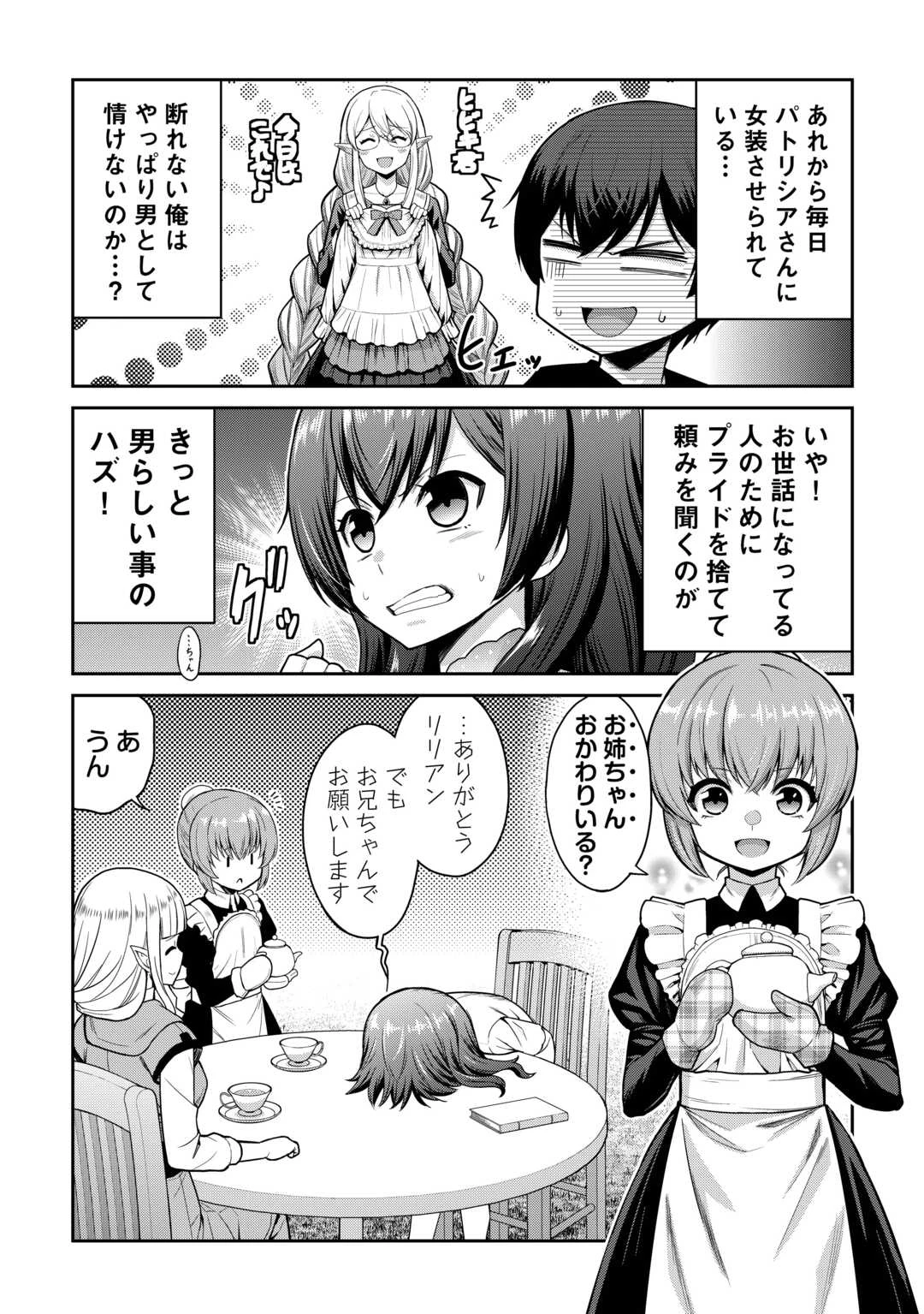 最強の職業は勇者でも賢者でもなく鑑定士（仮）らしいですよ？ 第74話 - 2