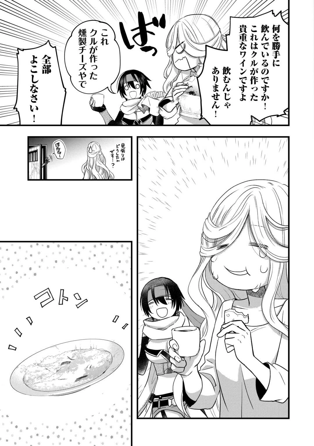 勘違いの工房主(アトリエマイスター) 第60話 - 23