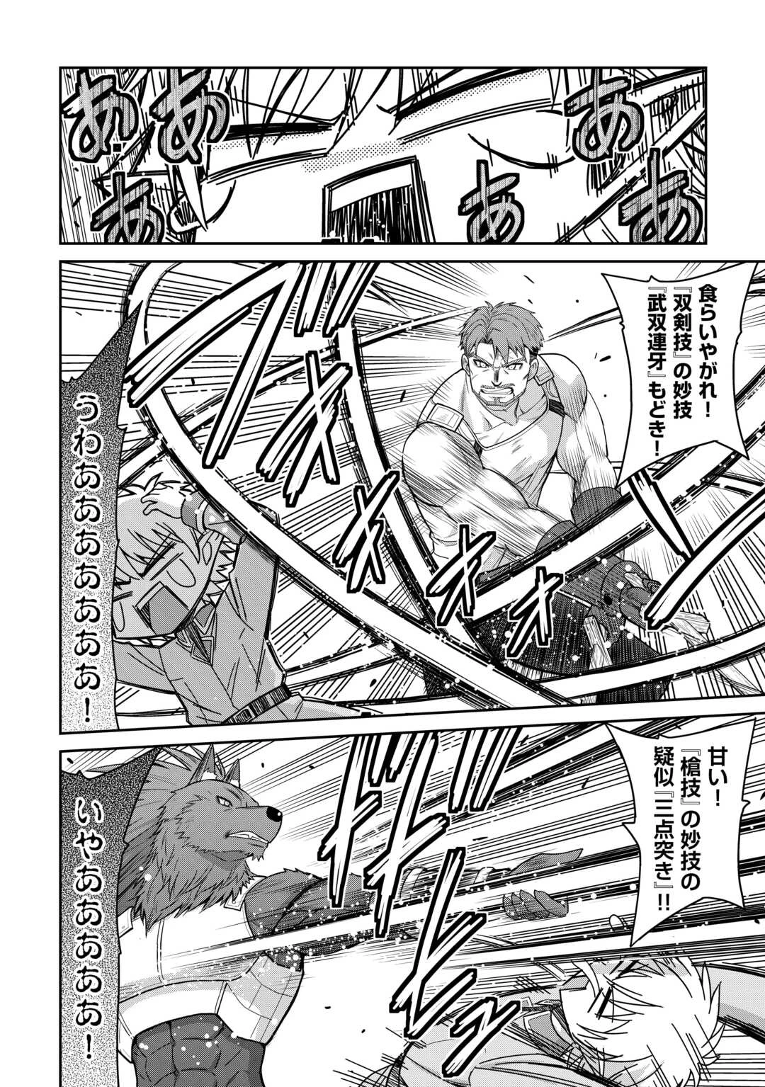 最強の職業は勇者でも賢者でもなく鑑定士（仮）らしいですよ？ 第74話 - 4