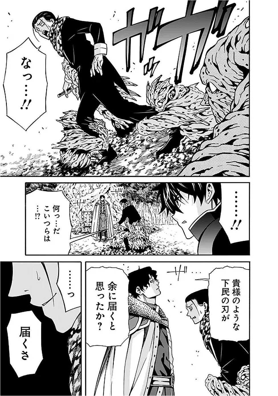 異世界最高の貴族、ハーレムを増やすほど強くなる 第47話 - 11