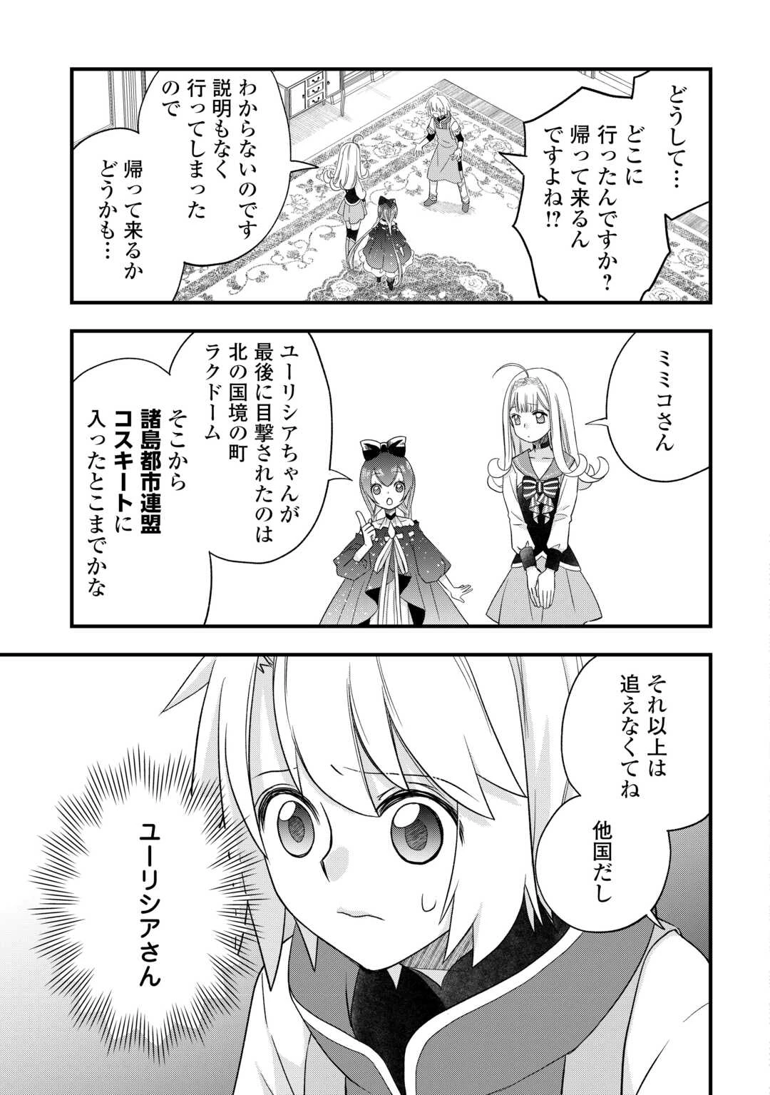 勘違いの工房主(アトリエマイスター) 第60話 - 25