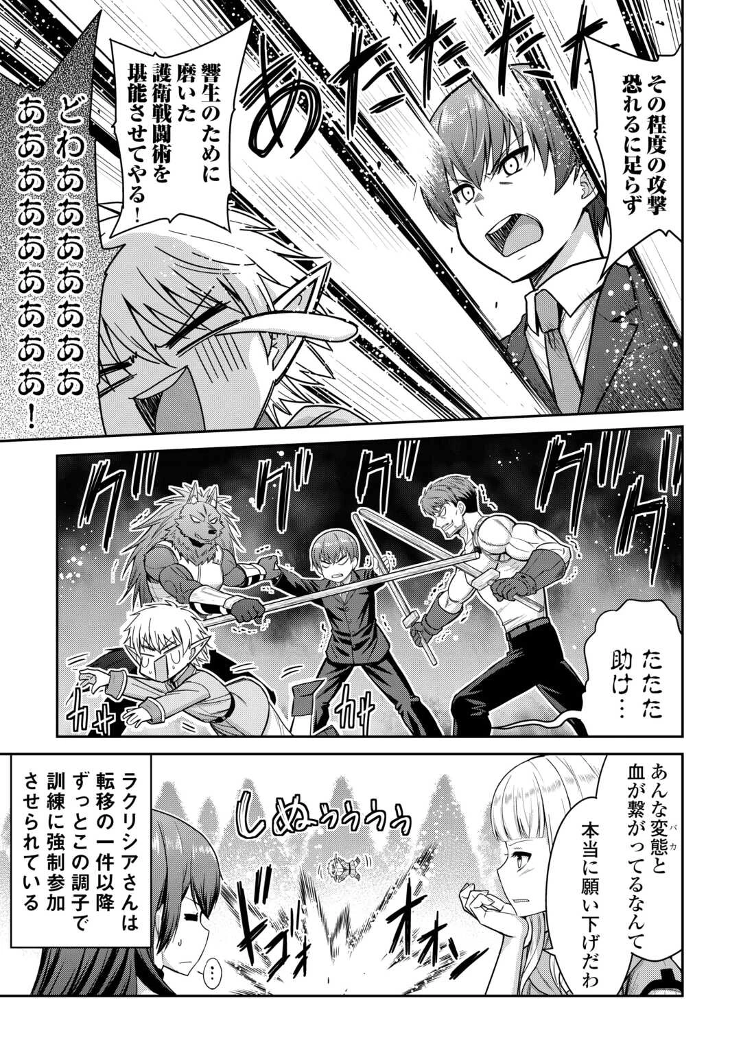 最強の職業は勇者でも賢者でもなく鑑定士（仮）らしいですよ？ 第74話 - 5