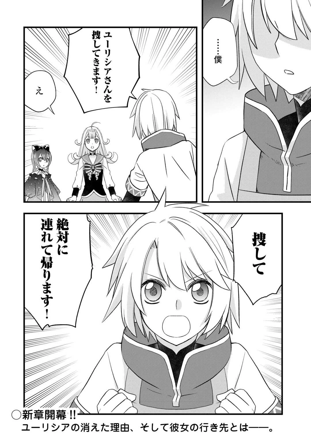 勘違いの工房主(アトリエマイスター) 第60話 - 26