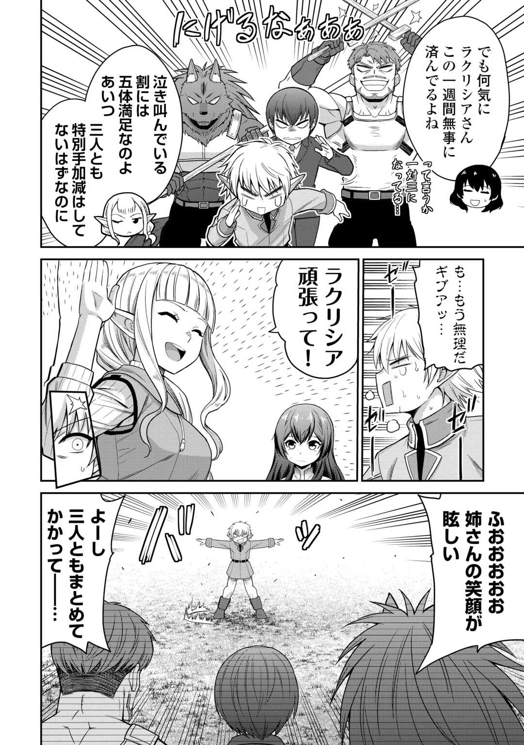 最強の職業は勇者でも賢者でもなく鑑定士（仮）らしいですよ？ 第74話 - 6