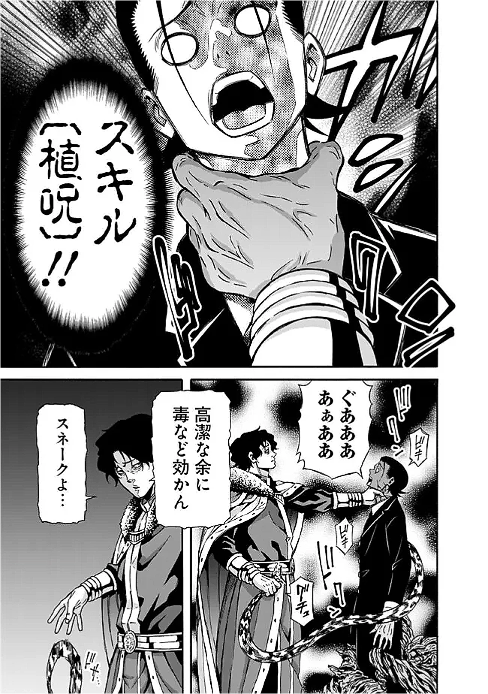 異世界最高の貴族、ハーレムを増やすほど強くなる 第47話 - 13