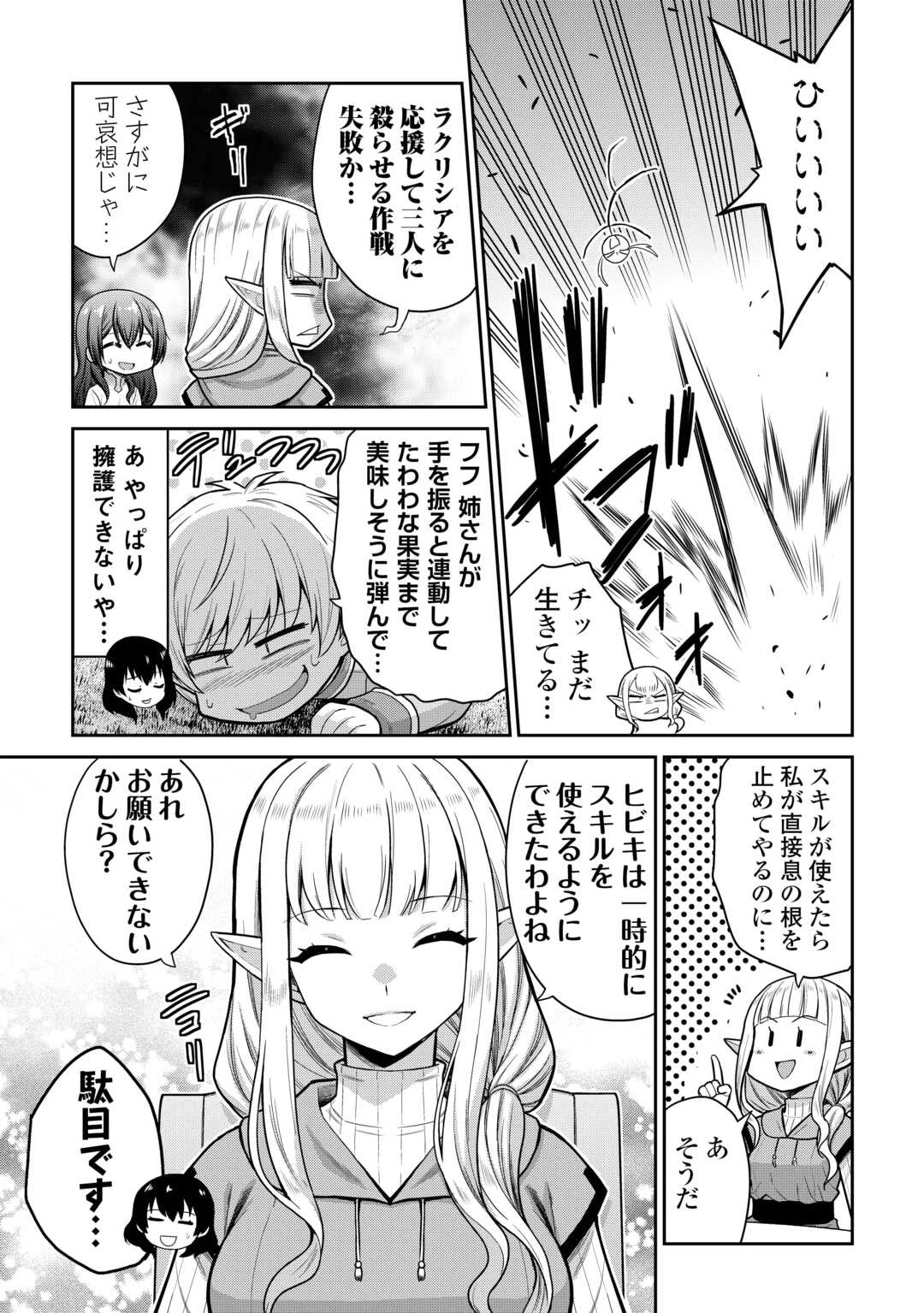 最強の職業は勇者でも賢者でもなく鑑定士（仮）らしいですよ？ 第74話 - 7