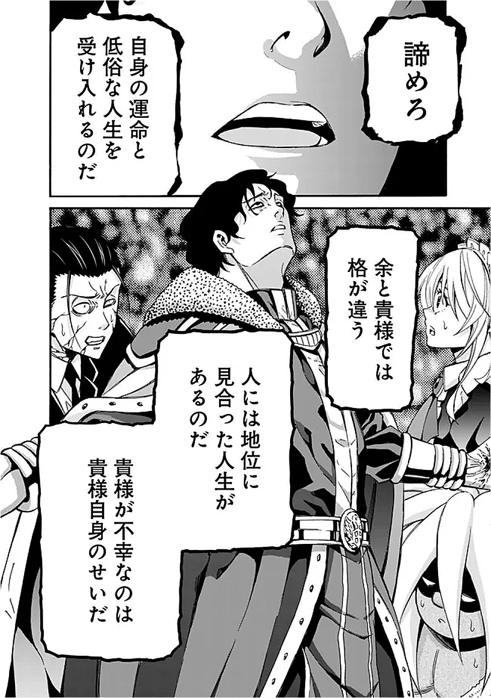 異世界最高の貴族、ハーレムを増やすほど強くなる 第47話 - 14