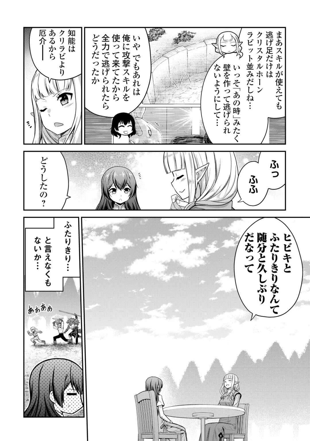 最強の職業は勇者でも賢者でもなく鑑定士（仮）らしいですよ？ 第74話 - 8