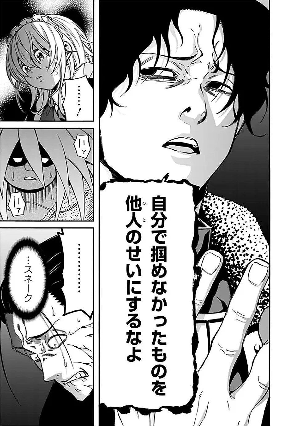 異世界最高の貴族、ハーレムを増やすほど強くなる 第47話 - 15