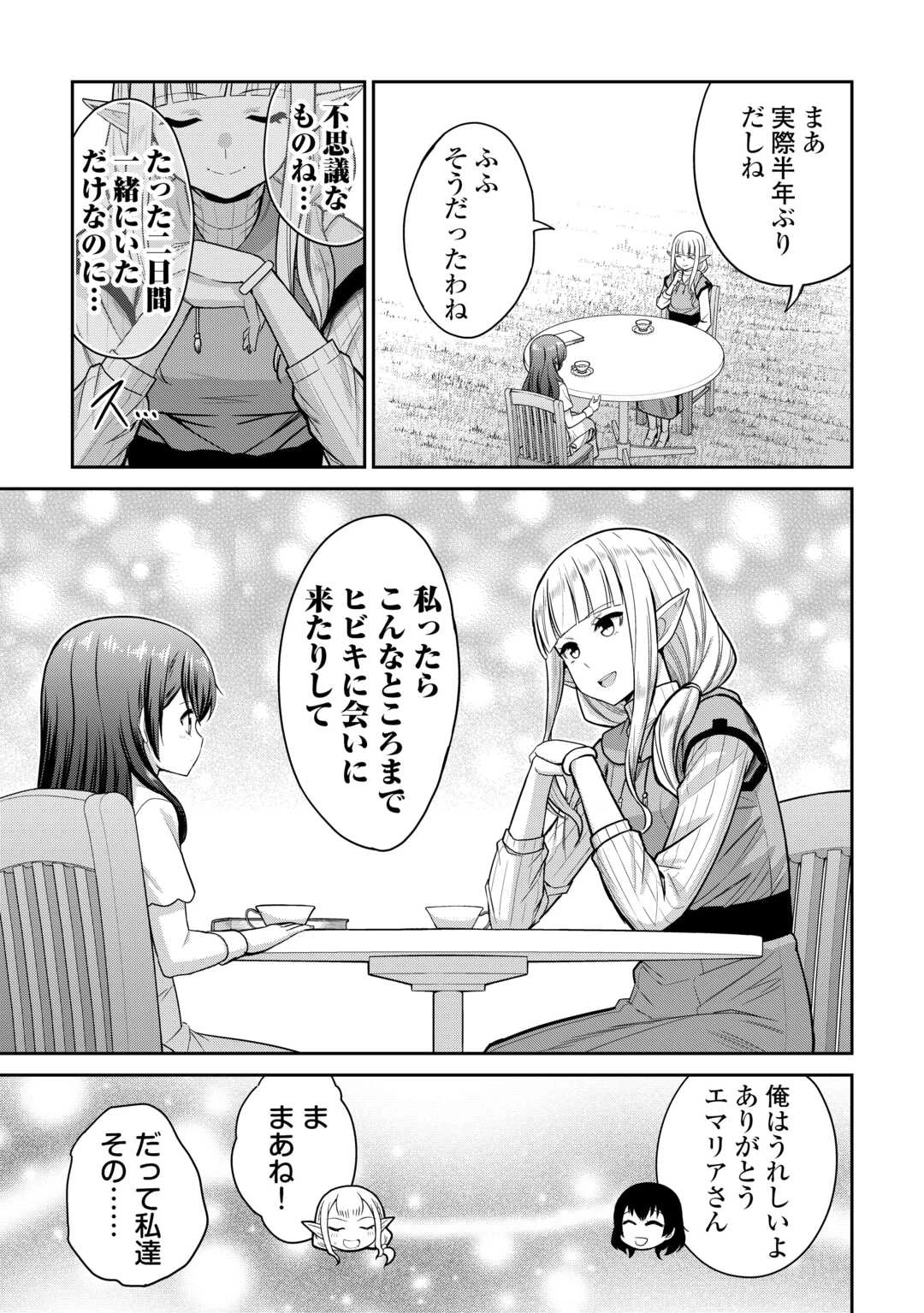 最強の職業は勇者でも賢者でもなく鑑定士（仮）らしいですよ？ 第74話 - 9