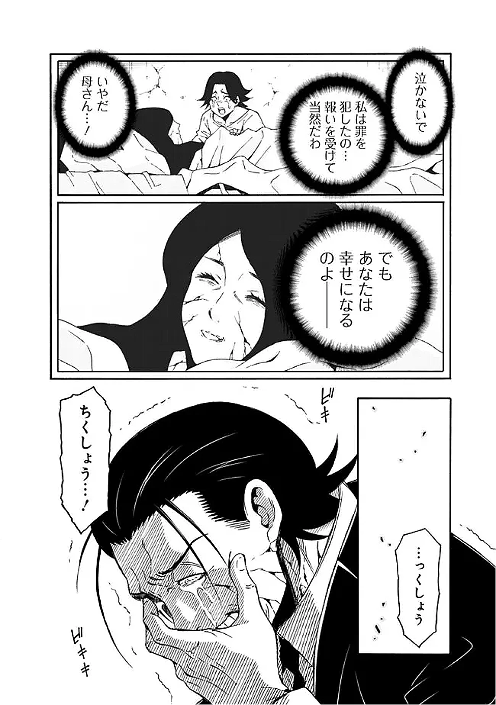 異世界最高の貴族、ハーレムを増やすほど強くなる 第47話 - 16