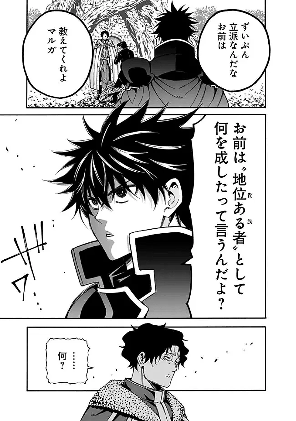 異世界最高の貴族、ハーレムを増やすほど強くなる 第47話 - 17