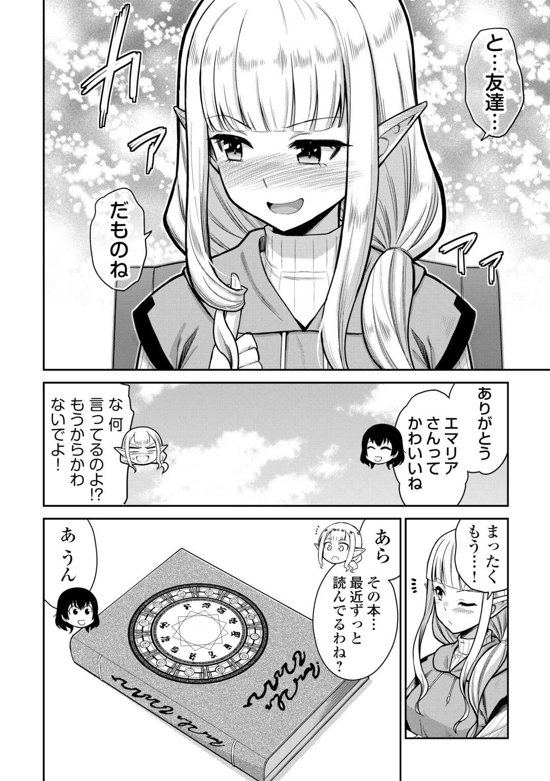 最強の職業は勇者でも賢者でもなく鑑定士（仮）らしいですよ？ 第74話 - 10