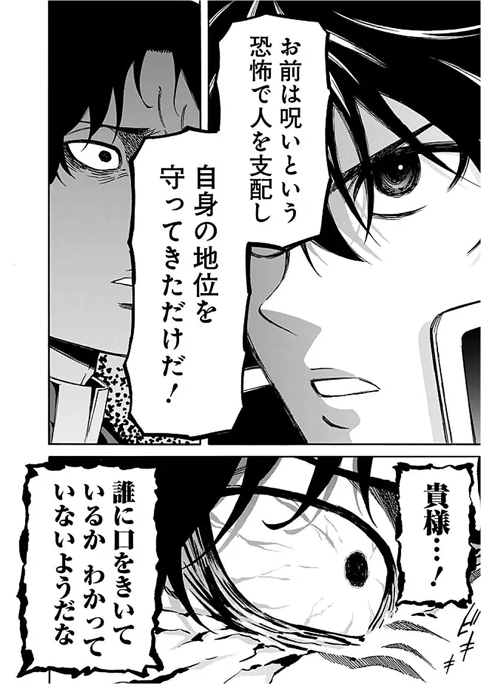 異世界最高の貴族、ハーレムを増やすほど強くなる 第47話 - 18