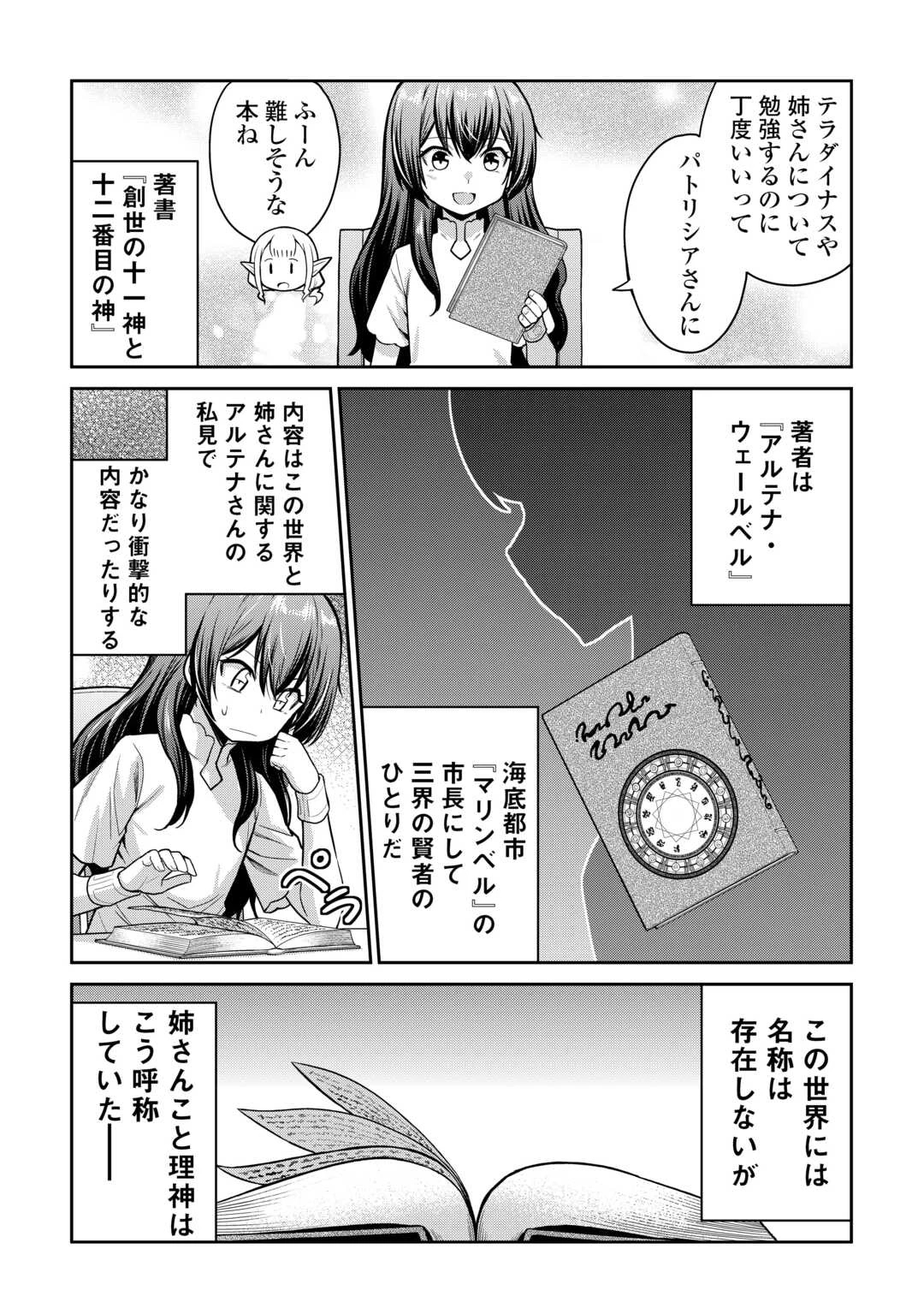 最強の職業は勇者でも賢者でもなく鑑定士（仮）らしいですよ？ 第74話 - 11