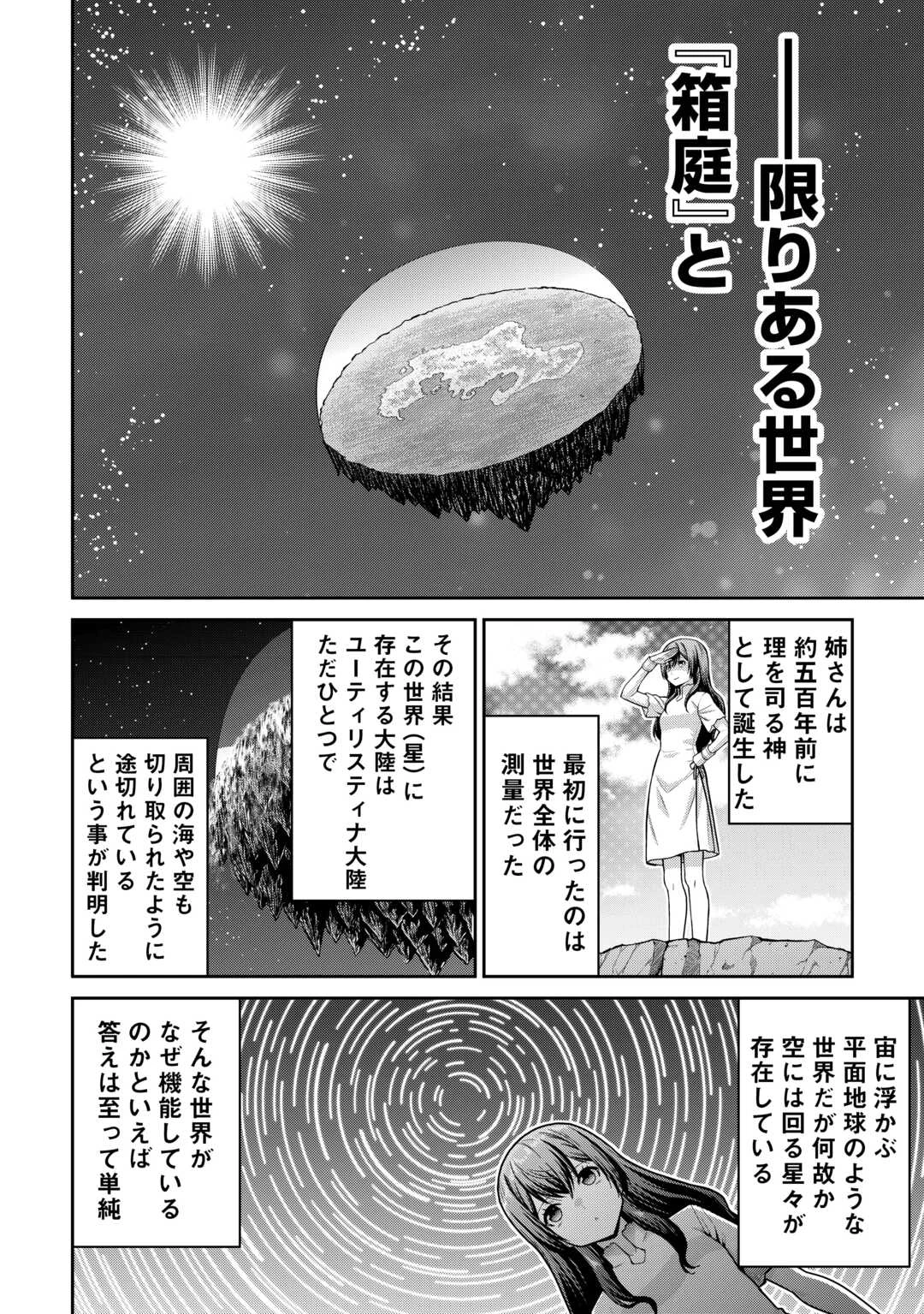 最強の職業は勇者でも賢者でもなく鑑定士（仮）らしいですよ？ 第74話 - 12