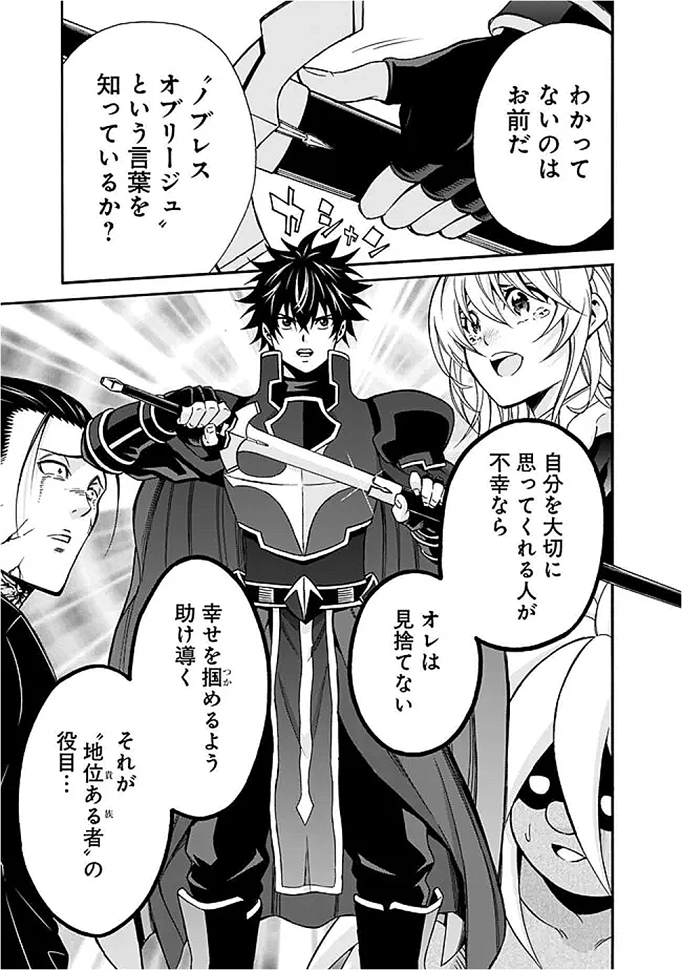 異世界最高の貴族、ハーレムを増やすほど強くなる 第47話 - 19