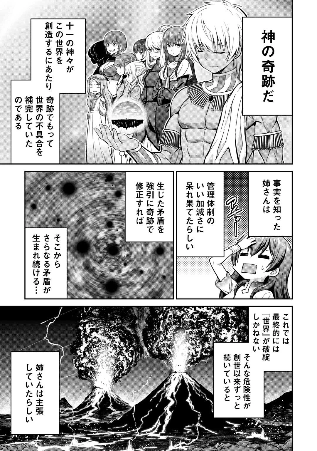 最強の職業は勇者でも賢者でもなく鑑定士（仮）らしいですよ？ 第74話 - 13