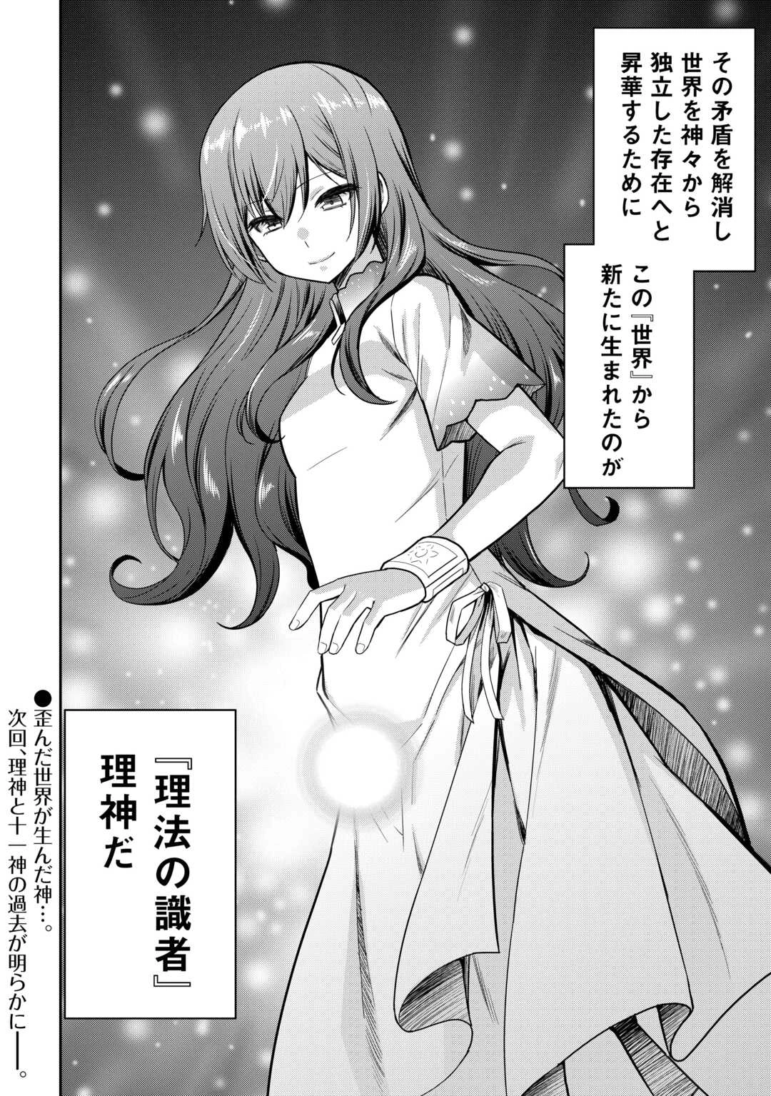 最強の職業は勇者でも賢者でもなく鑑定士（仮）らしいですよ？ 第74話 - 14