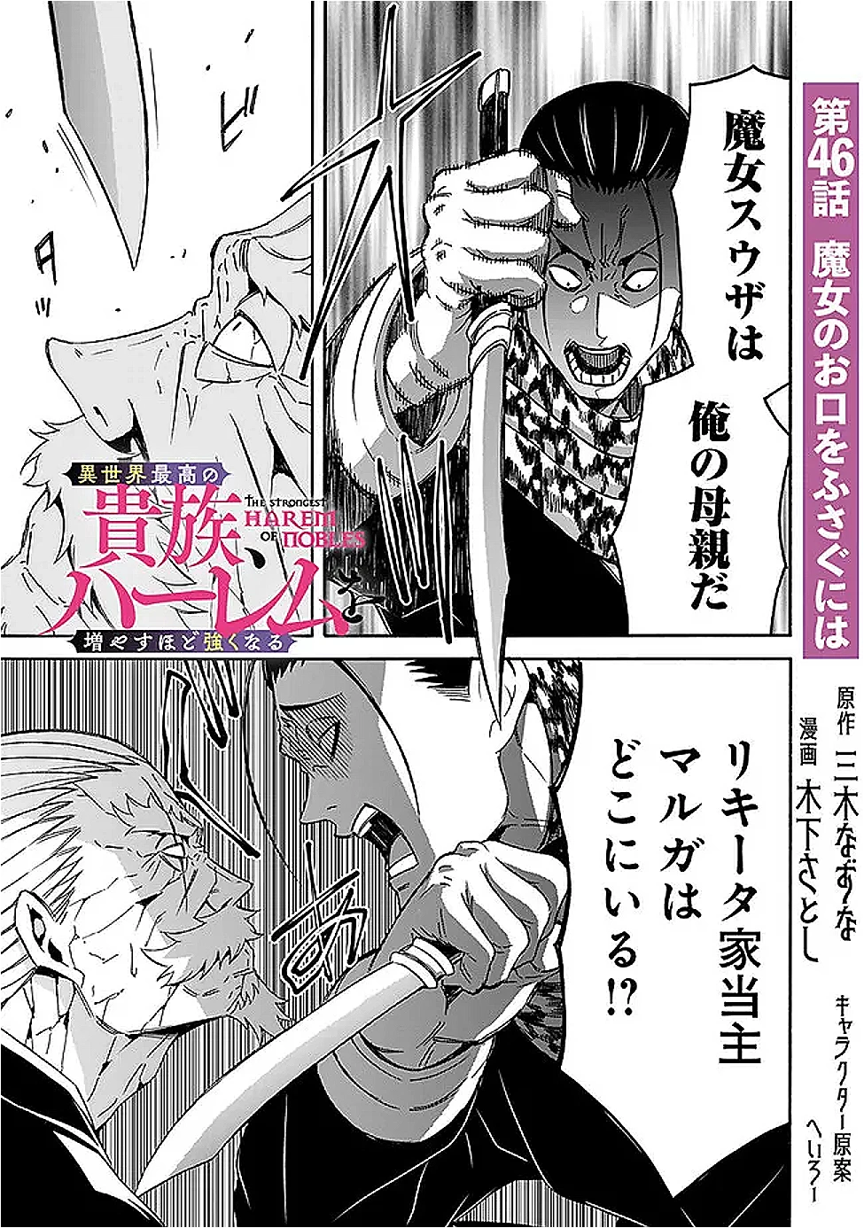 異世界最高の貴族、ハーレムを増やすほど強くなる 第46話 - 1