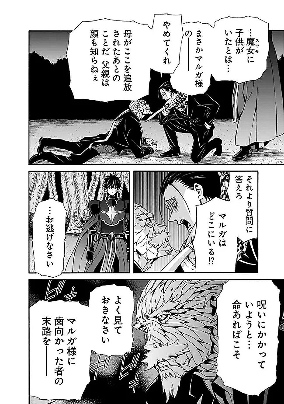 異世界最高の貴族、ハーレムを増やすほど強くなる 第46話 - 2