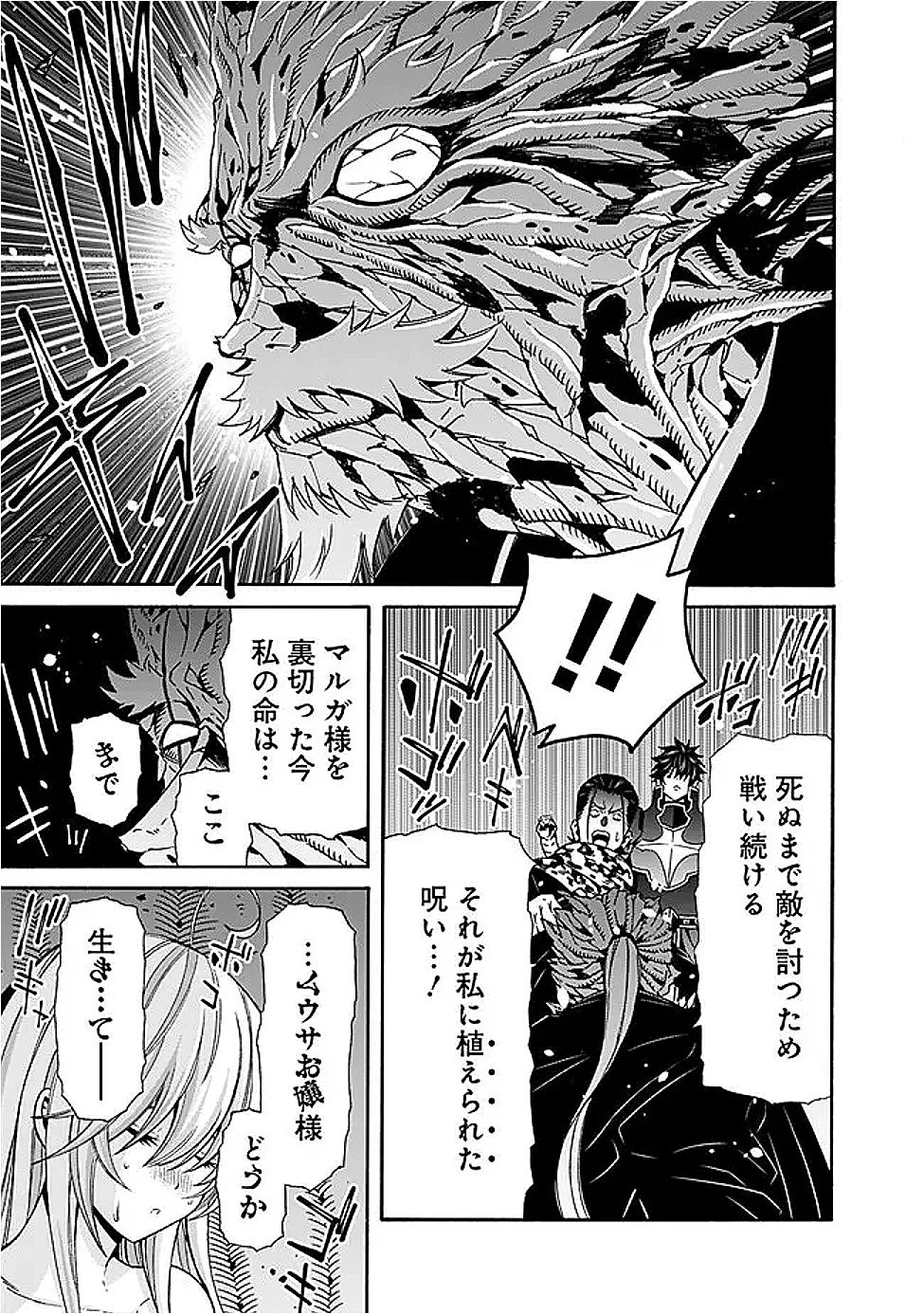 異世界最高の貴族、ハーレムを増やすほど強くなる 第46話 - 3