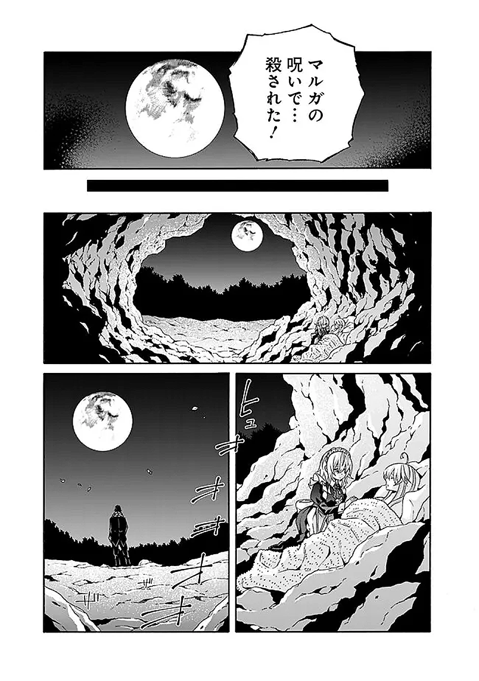 異世界最高の貴族、ハーレムを増やすほど強くなる 第46話 - 5