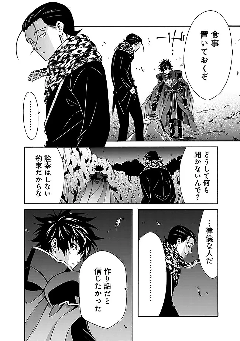 異世界最高の貴族、ハーレムを増やすほど強くなる 第46話 - 6