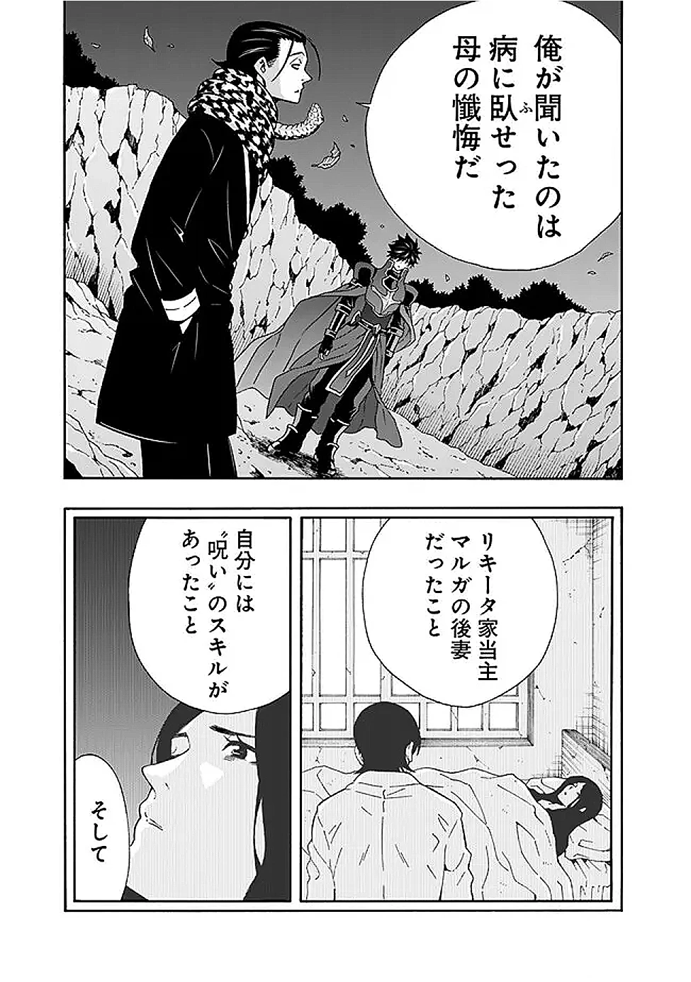 異世界最高の貴族、ハーレムを増やすほど強くなる 第46話 - 7