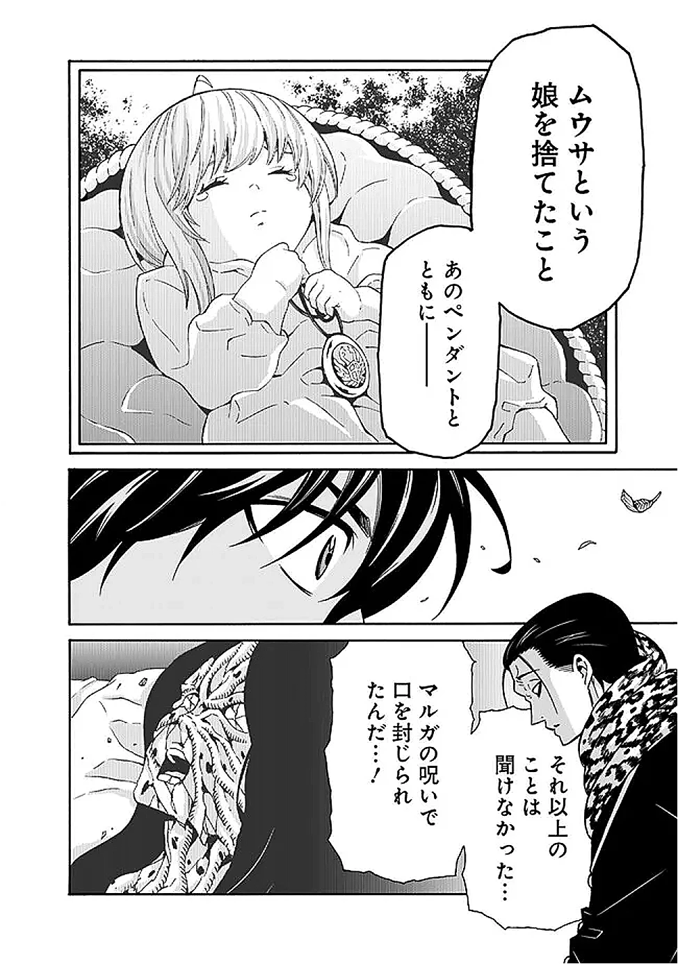 異世界最高の貴族、ハーレムを増やすほど強くなる 第46話 - 8