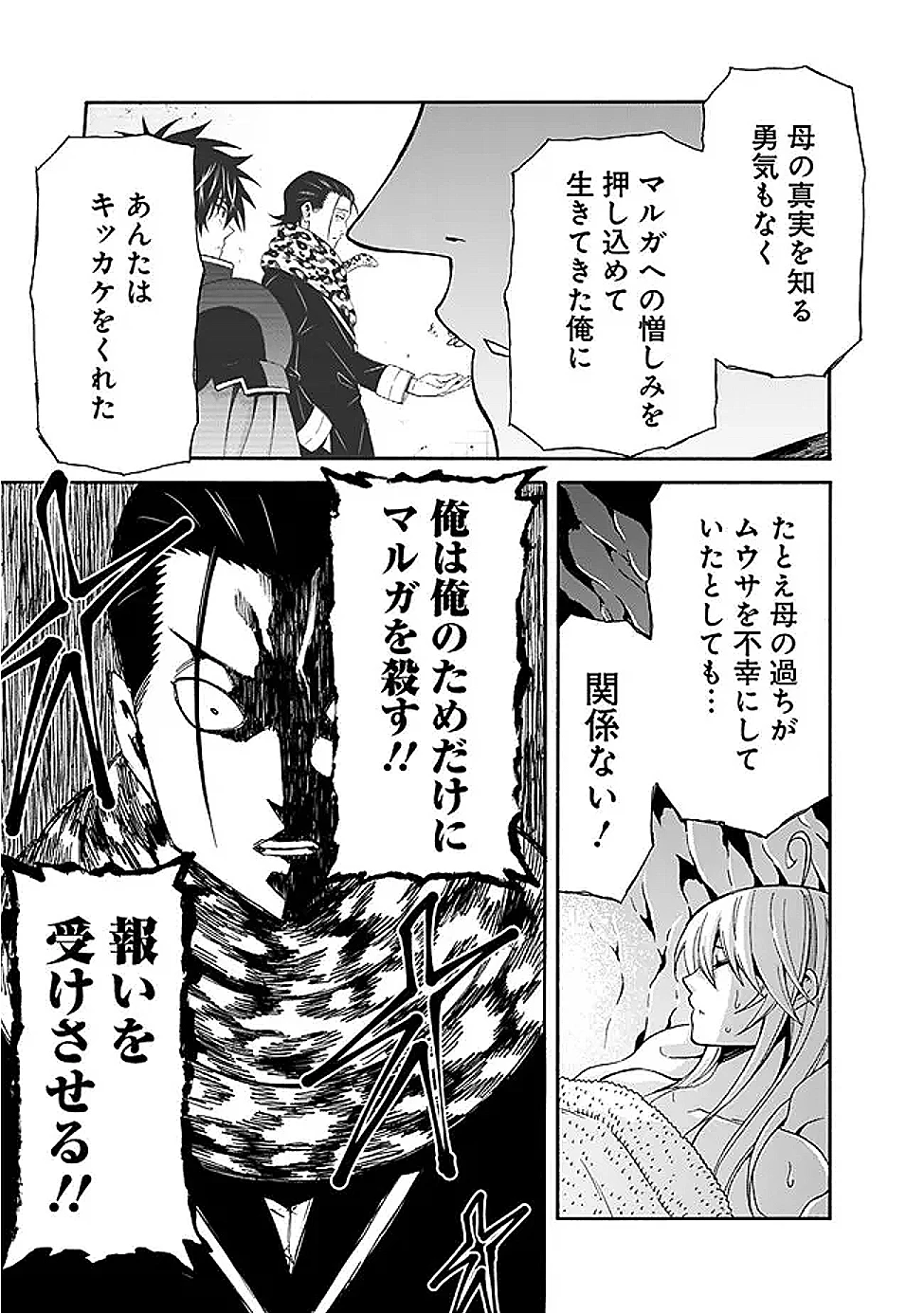 異世界最高の貴族、ハーレムを増やすほど強くなる 第46話 - 9