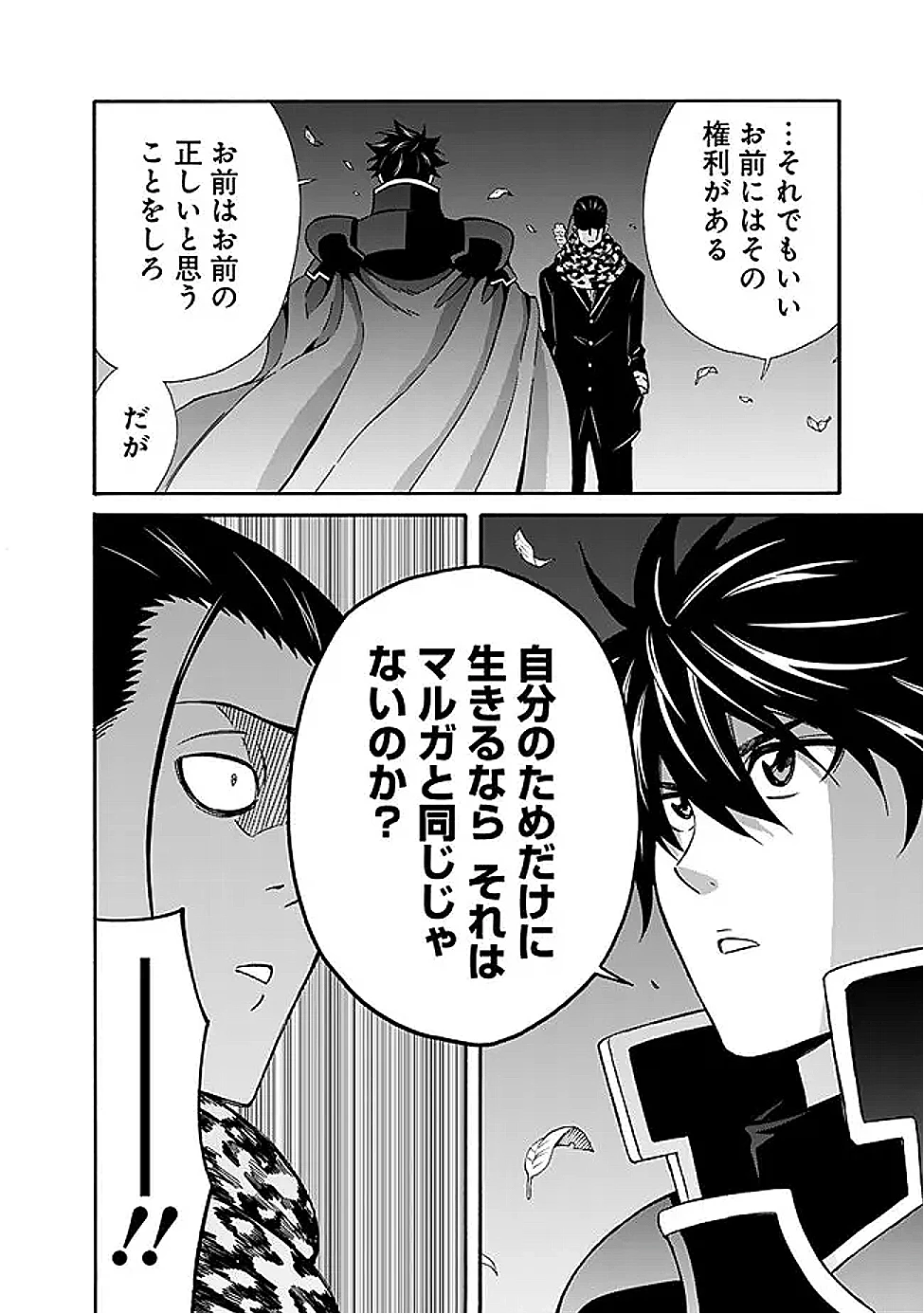 異世界最高の貴族、ハーレムを増やすほど強くなる 第46話 - 10