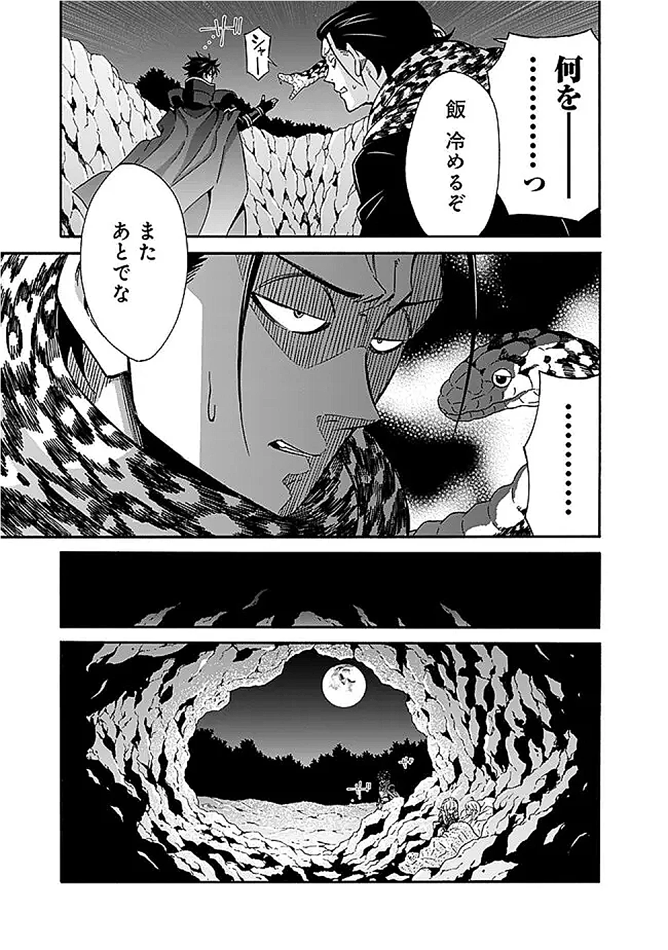 異世界最高の貴族、ハーレムを増やすほど強くなる 第46話 - 11