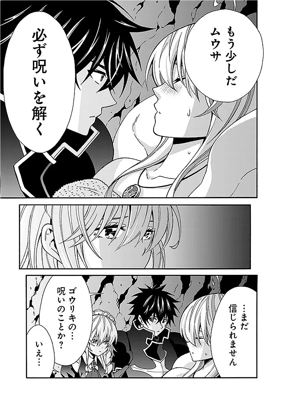 異世界最高の貴族、ハーレムを増やすほど強くなる 第46話 - 13