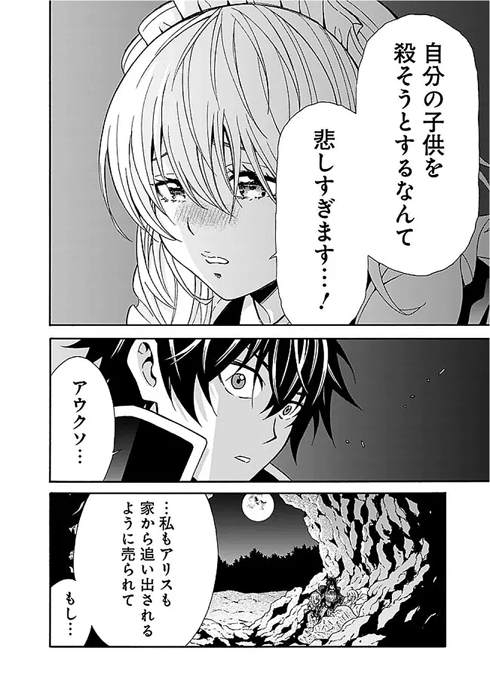 異世界最高の貴族、ハーレムを増やすほど強くなる 第46話 - 14