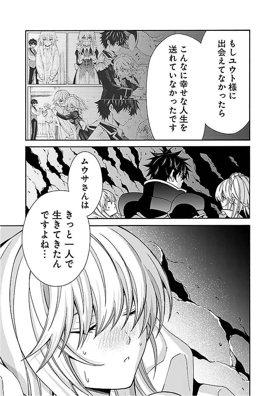 異世界最高の貴族、ハーレムを増やすほど強くなる 第46話 - 15