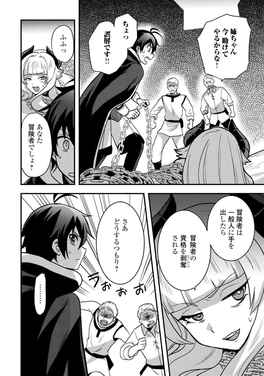 不遇職とバカにされましたが、実際はそれほど悪くありません? 第46話 - 2